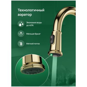 Смеситель для кухни Домачи Римини D569182CG золото, Domaci