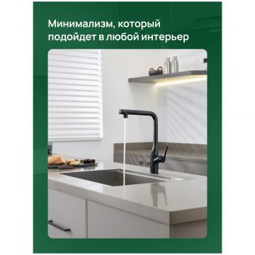 Смеситель для кухни Домачи Римини D569218BK черный, Domaci