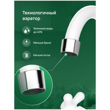 Смеситель для раковины Домачи Равенна D17000WH белый, Domaci