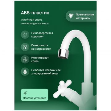 Смеситель для раковины Домачи Равенна D17000WH белый, Domaci