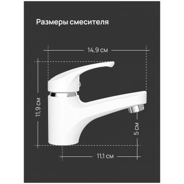 Смеситель для раковины Диво Коломна DW-KL02WH белый, Diwo