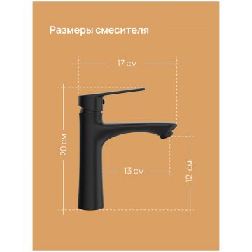 Смеситель для раковины Диво Тула DW-TU03BK матовый черный, Diwo