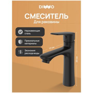 Смеситель для раковины Диво Тула DW-TU03BK матовый черный, Diwo