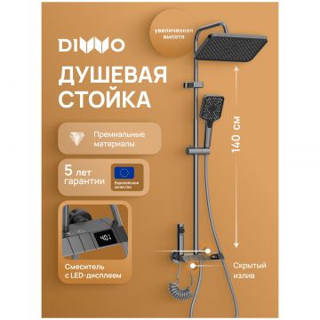 Душевая стойка Диво Владимир D01180GB с гигиеническим душем, вороненая сталь, Diwo