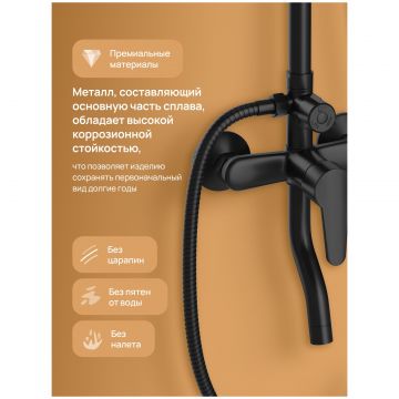 Душевая стойка Диво Орёл DW-ORL75BK матовая черная, Diwo