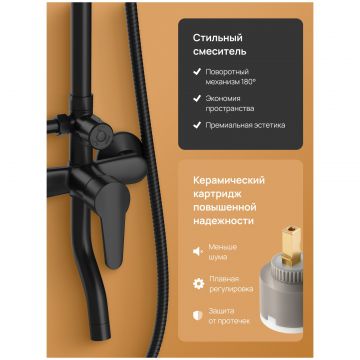 Душевая стойка Диво Орёл DW-ORL75BK матовая черная, Diwo