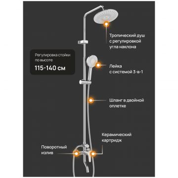 Душевая стойка Диво Орёл DW-ORL75CR хром, Diwo