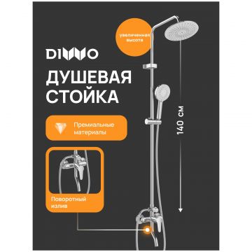 Душевая стойка Диво Орёл DW-ORL75CR хром, Diwo