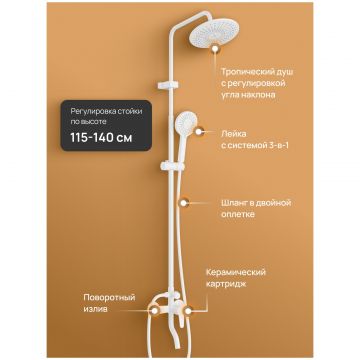 Душевая стойка Диво Орёл DW-ORL75WH белая, Diwo