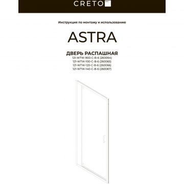 Душевая дверь Creto Astra стекло прозрачное профиль черный 90х195 см 121-WTW-900-C-B-6
