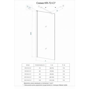 Душевая перегородка Veconi Korato KR72-70-01-C7 70х200 см профиль хром, стекло прозрачное