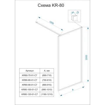 Душевая перегородка Veconi (Векони) Korato KR80-80-01-C7 80х200 см профиль хром, стекло прозрачное