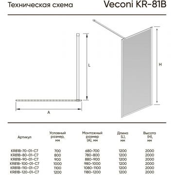 Душевая перегородка Veconi (Векони) Korato KR81B-100-01-C7 100х200 см профиль черный, стекло прозрачное