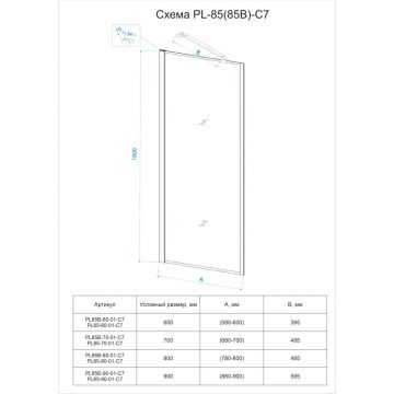 Душевая шторка Veconi Palau PL85-60-01-C7 60х150 см профиль хром, стекло прозрачное