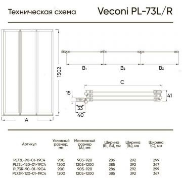 Стеклянная шторка на ванну Veconi Palau PL73BL-90-01-19C4 профиль матовый черный, 900х1500 мм стекло прозрачное