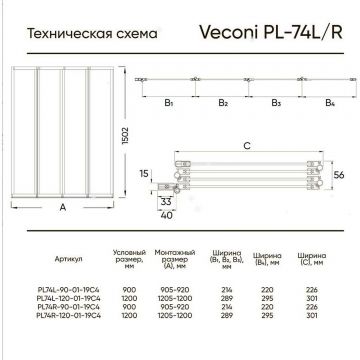 Стеклянная шторка на ванну Veconi (Векони) Palau PL74BL-90-01-19C4 профиль матовый, черный 900х1500 мм стекло прозрачное