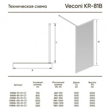 Душевая перегородка Veconi Korato KR-81 KR81-70-01-C7 700х2000 мм Стекло прозрачное 8 мм