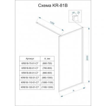 Душевая перегородка Veconi Korato KR-81 KR81-70-01-C7 700х2000 мм Стекло прозрачное 8 мм