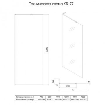 Душевая перегородка Veconi Korato KR77B-120-01-C8 Стекло прозрачное 8 мм, 2000х1200 мм, черный