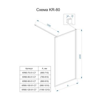Душевая перегородка Veconi (Векони) Korato KR80-100-01-C8 Стекло прозрачное 8 мм, 2000х1000 мм, черный