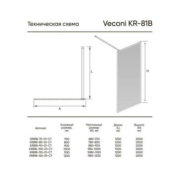 Душевая перегородка Veconi Korato KR81-80-01-C4 Стекло прозрачное 8 мм, 2000х800 мм, хром