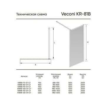 Душевая перегородка Veconi (Векони) Korato KR81B-100-01-C8 Стекло прозрачное 8 мм, 2000х1000 мм, черный