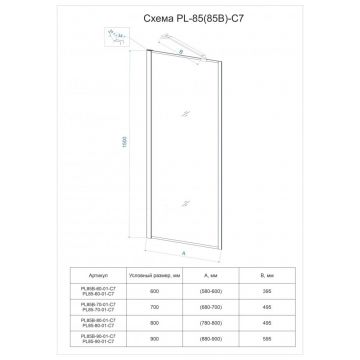 Душевая шторка Veconi (Векони) Palau PL85GR-60-01-C7 Стекло прозрачное 5 мм, 1500х600 мм, брашированный графит