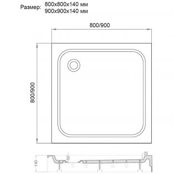 Поддон душевой Veconi (Векони) Tezeo acrylic 900х900х140 мм универсальный, на каркасе, с сифоном (TZ02-90K-01-19С1)