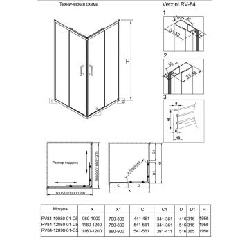 Душевой уголок Veconi (Векони) Rovigo 120х90х195 см стекло прозрачное, профиль Брашированый алюминий, механизм раздвижной (RV83-12090-01-C5)
