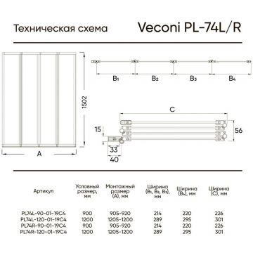 Стеклянная шторка на ванну Veconi (Векони) Palau PL74L-120-01-19C4 120х150 профиль хром, стекло прозрачное