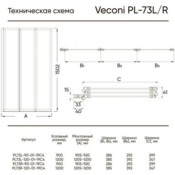 Стеклянная шторка на ванну Veconi (Векони) Palau PL73R-120-01-19C4 120х150 профиль хром, стекло прозрачное