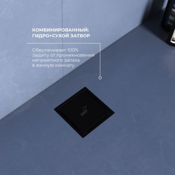 Душевой трап RGW SDR-13B-11 квадрат 110 х 110 см черный 50 мм (d слива) без ножек, с решеткой (47211311-04)