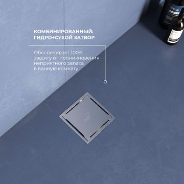 Душевой трап RGW (РГВ) SDR-13-11 квадрат 110x110 см хром 50 мм (d слива) без ножек, с решеткой (47211311-01)