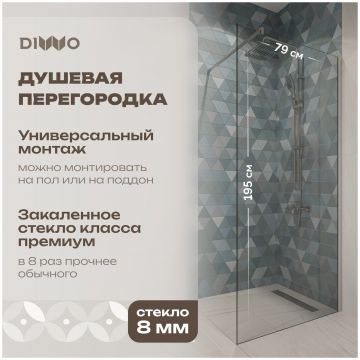Душевая перегородка Диво Орёл 80 см, профиль хром матовый, DS-OR-80-СR, Diwo