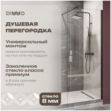 Душевая перегородка Диво Орёл 80 см, профиль черный матовый, DS-OR-80-BL, Diwo
