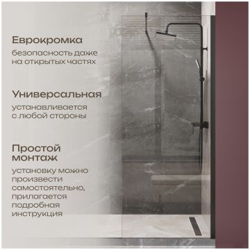Душевая перегородка Диво Орёл 80 см, профиль черный матовый, DS-OR-80-BL, Diwo