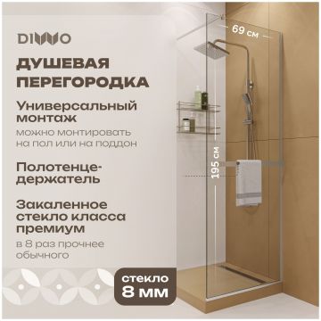 Душевая перегородка Диво Элиста 70 см, профиль хром матовый, с полотенцедержателем, MG-EL-70-CL, Diwo