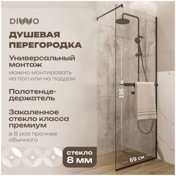 Душевая перегородка Диво Элиста 70 см, профиль черный матовый, с полотенцедержателем, MG-EL-70-BL, Diwo