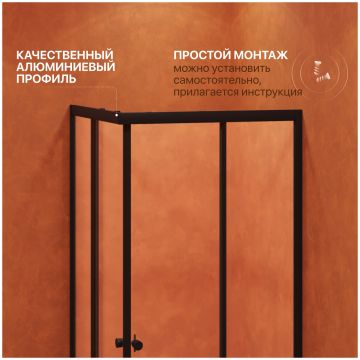Душевой уголок Диво Анапа 80х80, профиль черный матовый, Щ0000058928, Diwo