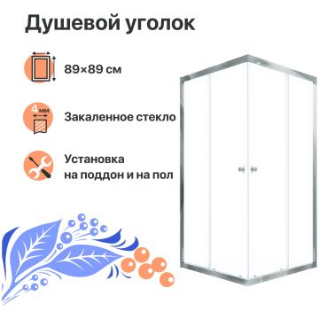 Душевой уголок Диво Анапа 90х90, профиль хром глянец, Щ0000055506, Diwo