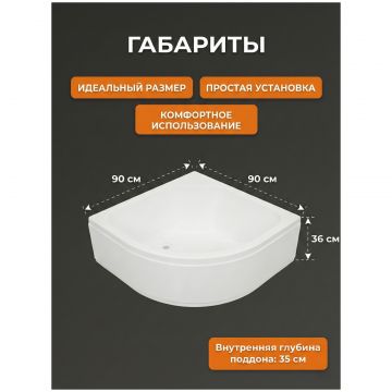Поддон для душа Диво 45-90 90х90 высокий, Щ0000055626, Diwo