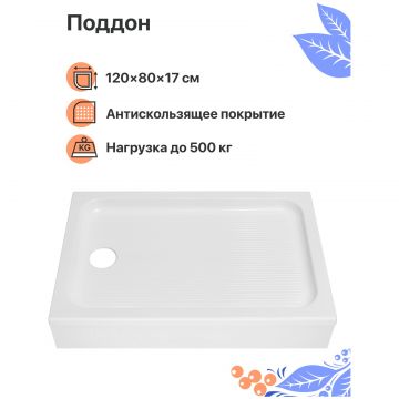 Поддон для душа Диво K 17-120 120х80, Щ0000055615, Diwo