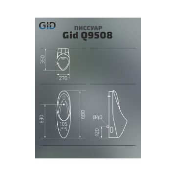 Писсуар подвесной сенсорный Gid Publico 27x35x68см, Q9508 91113, белый