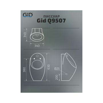 Писсуар подвесной сенсорный Gid Publico 34x34x63см, Q9507 91112, белый