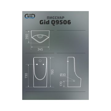 Писсуар подвесной сенсорный Gid Publico 34.5x39x78см, Q9506 91111, белый