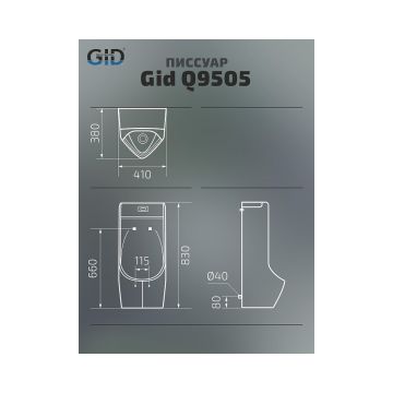Писсуар подвесной сенсорный Gid Publico 41x38x83см, Q9505 91110, белый
