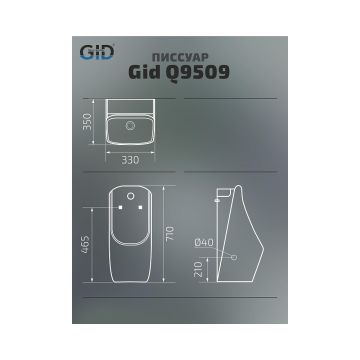 Писсуар подвесной сенсорный Gid Publico 33x35x71см, Q9509 91114, белый