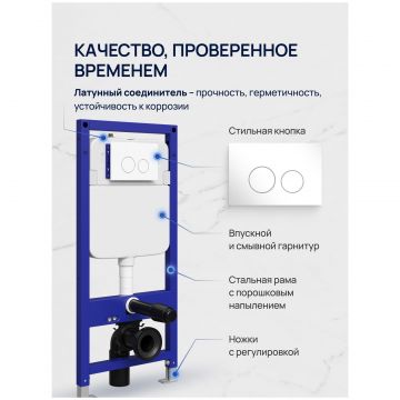Инсталляция с кнопкой Створки Хельсинки S33500WH цвет глянцевый белый, крепление к полу и стене, с регулировкой по высоте, с шумоизоляцией, Stworki