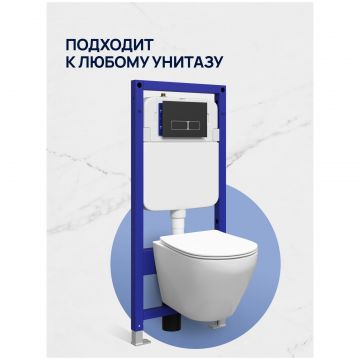 Инсталляция с кнопкой Створки Кронборг S28500BK цвет матовый черный, крепление к полу и стене, с регулировкой по высоте, с шумоизоляцией, Stworki