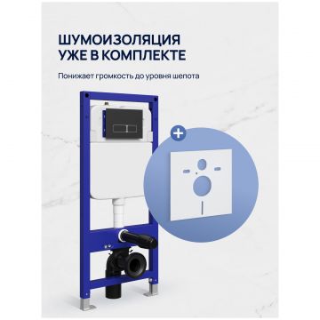 Инсталляция с кнопкой Створки Кронборг S28500BK цвет матовый черный, крепление к полу и стене, с регулировкой по высоте, с шумоизоляцией, Stworki